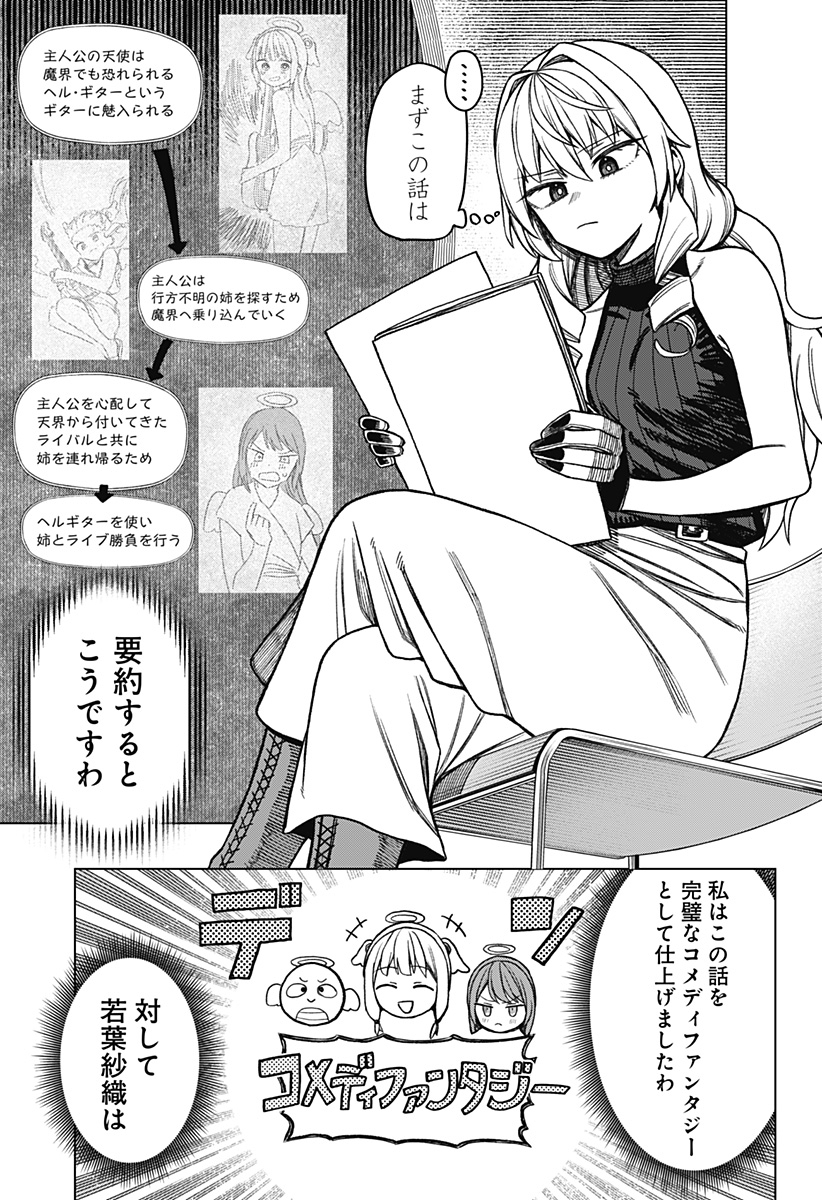 Monochrome no Futari - Chapter 12 - Page 5